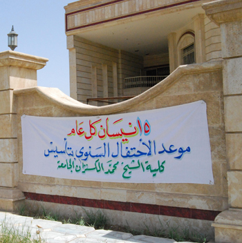 كلية السيد الشيخ محمد الكسنزان الحسيني